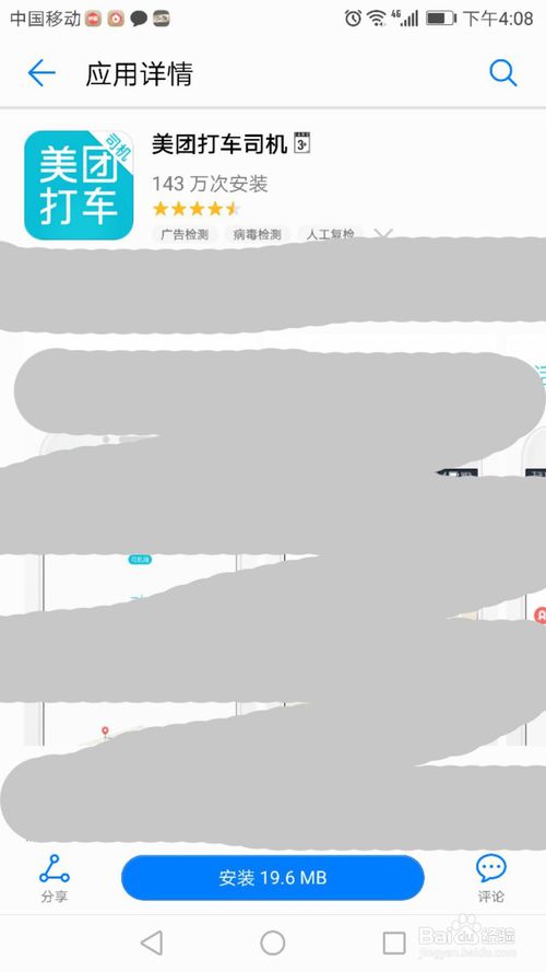 美團(tuán)打車司機(jī)端