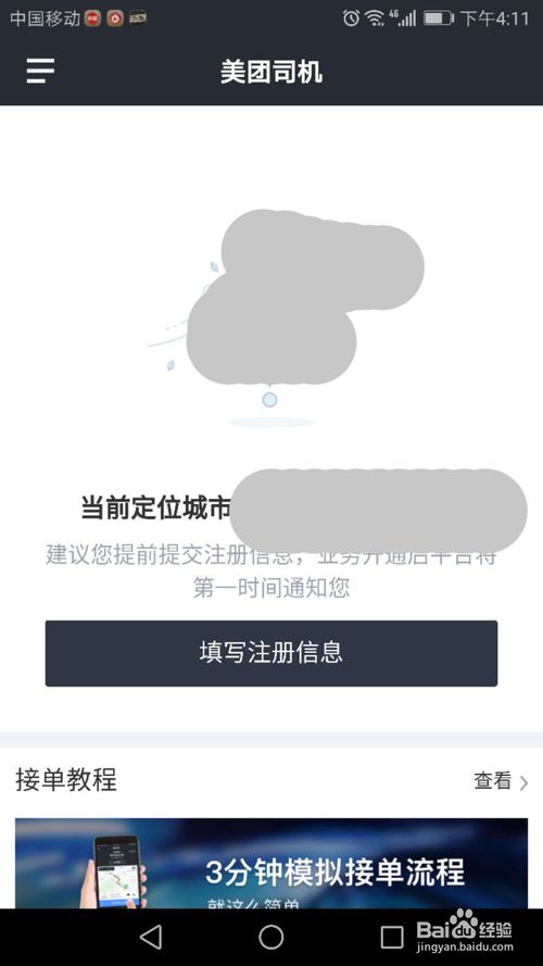 美團(tuán)打車司機(jī)端