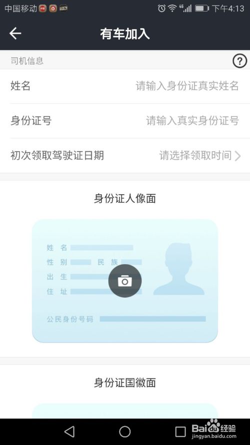 美團(tuán)打車司機(jī)端