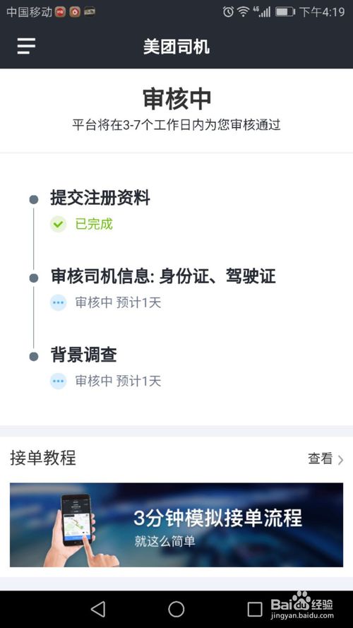 美團(tuán)打車司機(jī)端