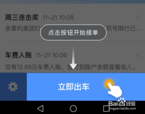 美團(tuán)打車司機(jī)端