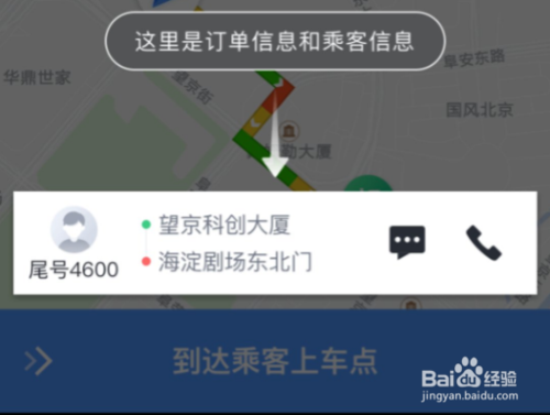 美團(tuán)打車司機(jī)端