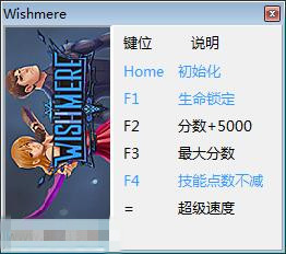 Wishmere修改器
