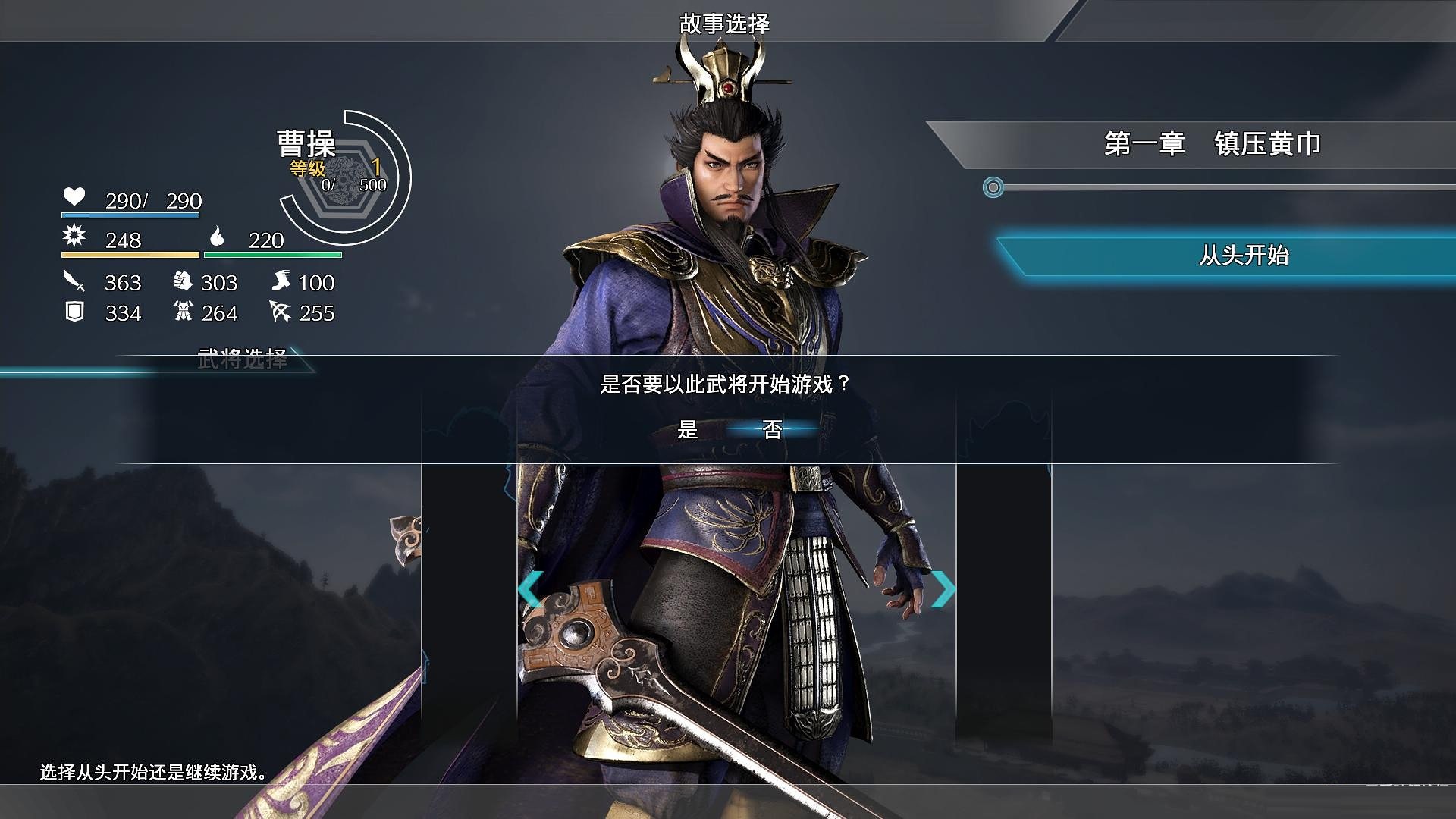 真三國無雙8破解補丁下載 免費版