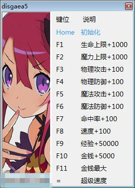 魔界戰(zhàn)記5修改器