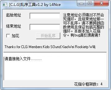 代碼亂序工具 v1.2 免費(fèi)版