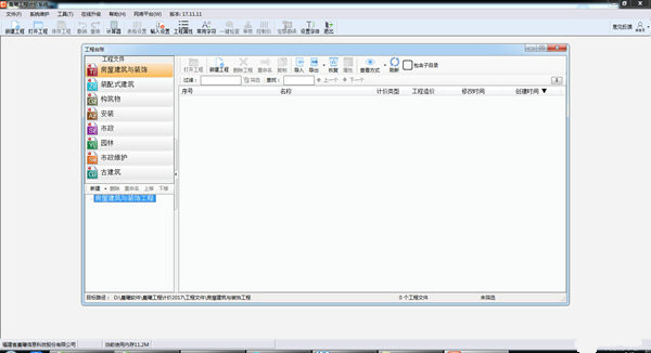 晨曦工程計價軟件下載
