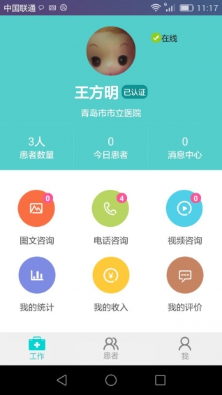 巨醫(yī)網(wǎng)醫(yī)生版app