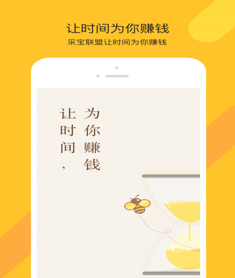 采寶聯(lián)盟app
