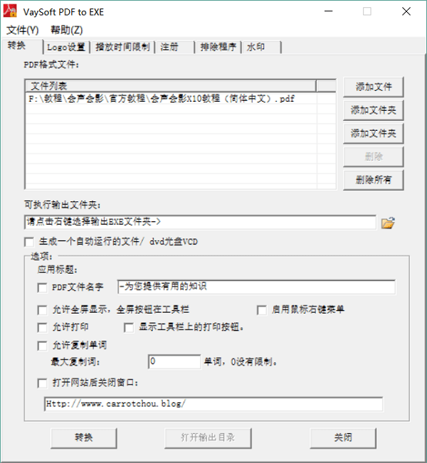 VaySoft PDF to EXE轉(zhuǎn)換器