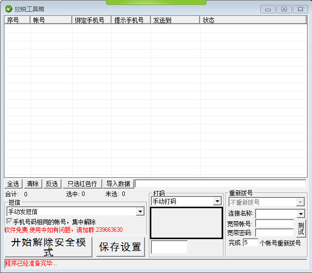dnf安全模式解除器