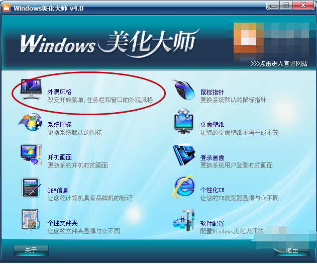 windows美化大師