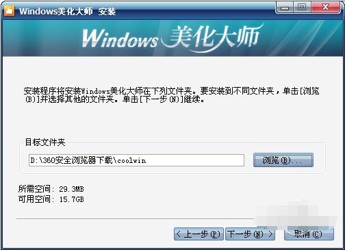 windows美化大師