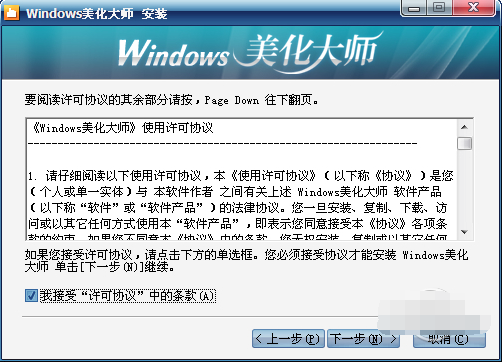 windows美化大師