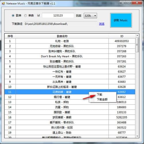 網(wǎng)易云音樂下載器