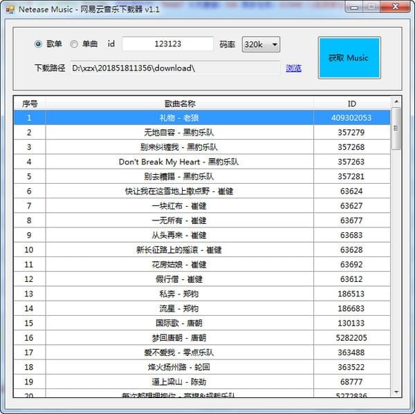 網(wǎng)易云音樂下載器
