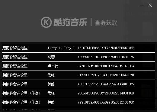 酷狗音樂直鏈獲取工具