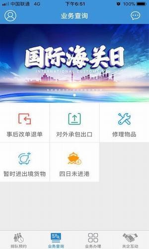 智慧通關(guān)下載