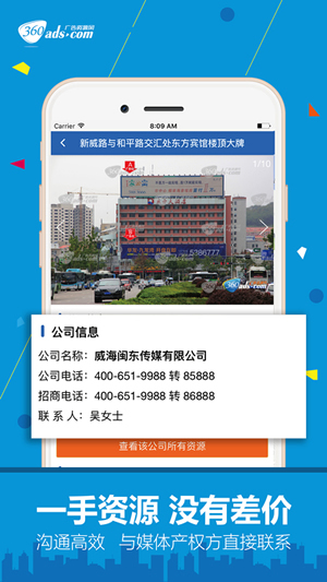 360廣告資源網app