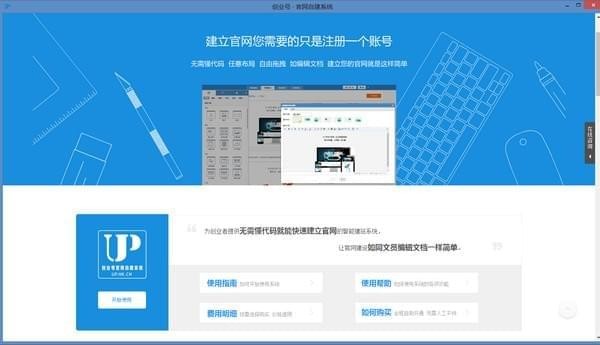 創(chuàng)業(yè)號官網(wǎng)自建系統(tǒng)