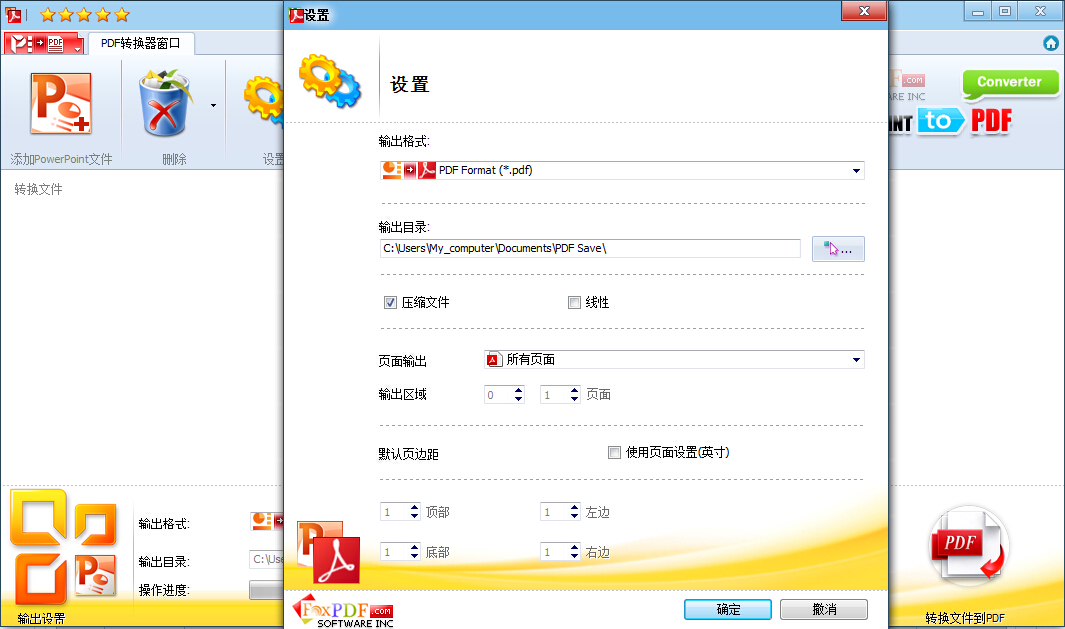 ppt轉(zhuǎn)pdf轉(zhuǎn)換器
