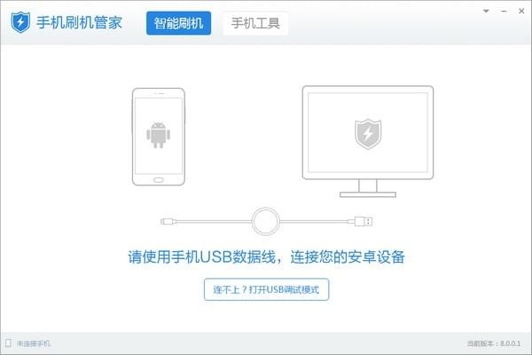 手機(jī)刷機(jī)管家