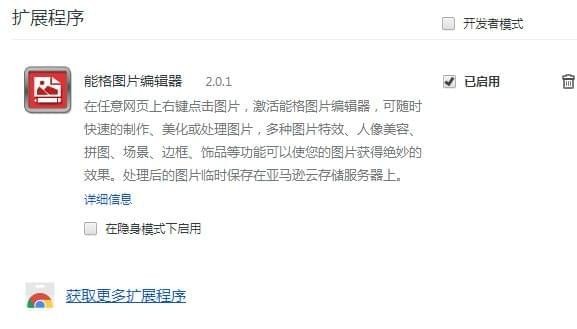 能格圖片編輯器插件下載