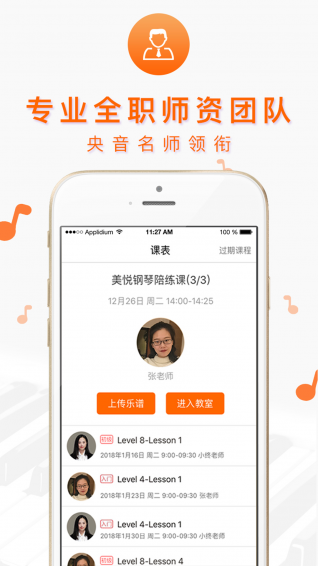 美悅鋼琴app