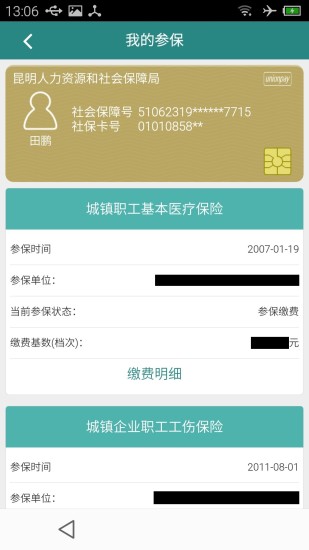 昆明人社通app