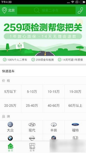 瓜子二手車(chē)下載