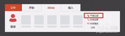 PPT iSlide插件
