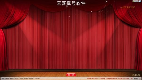 天喜搖號(hào)軟件下載