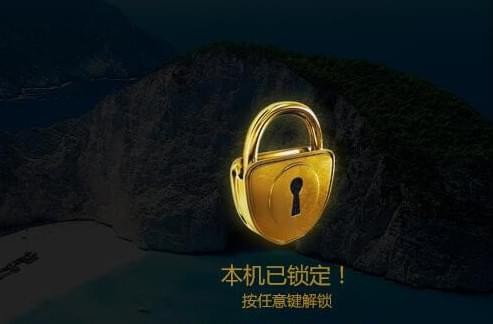 桌面掛機(jī)鎖