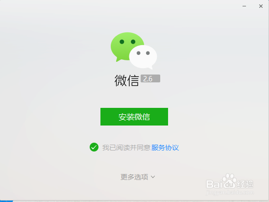 微信電腦版官方版