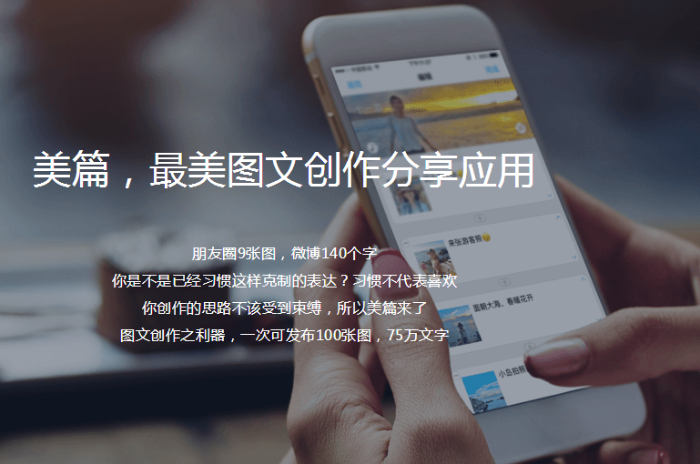 美篇電腦版下載 v4.4.1 官方網(wǎng)頁版