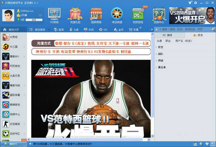 VS競技游戲平臺