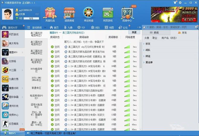 VS競技游戲平臺