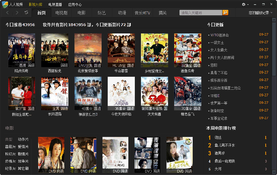 人人視頻電腦版