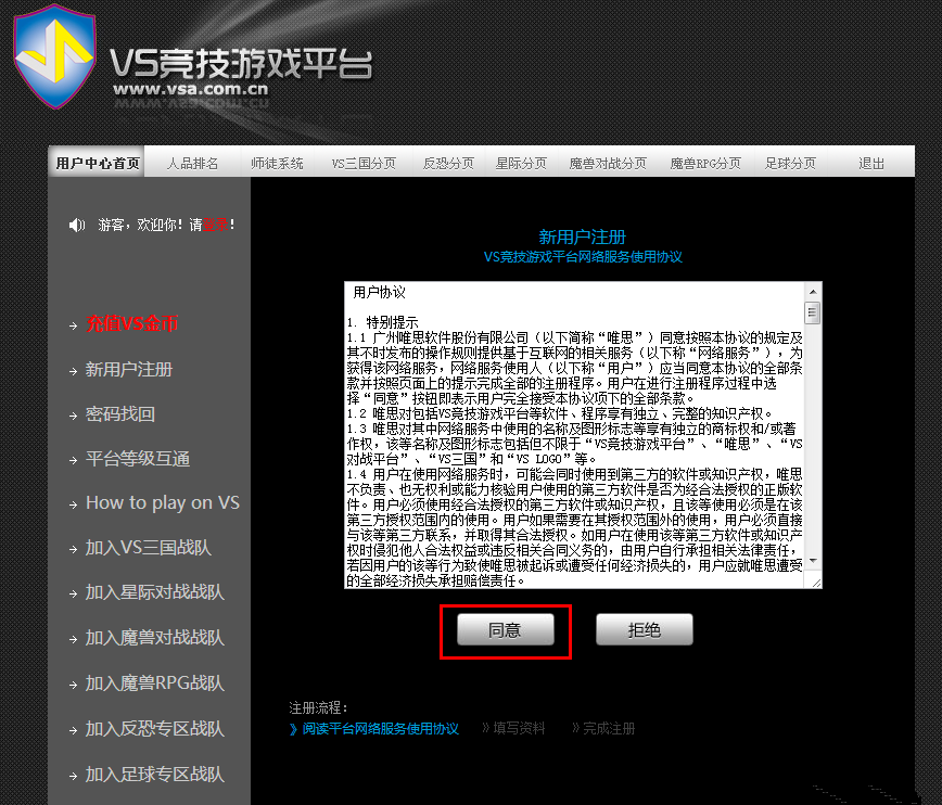 VS競技游戲平臺