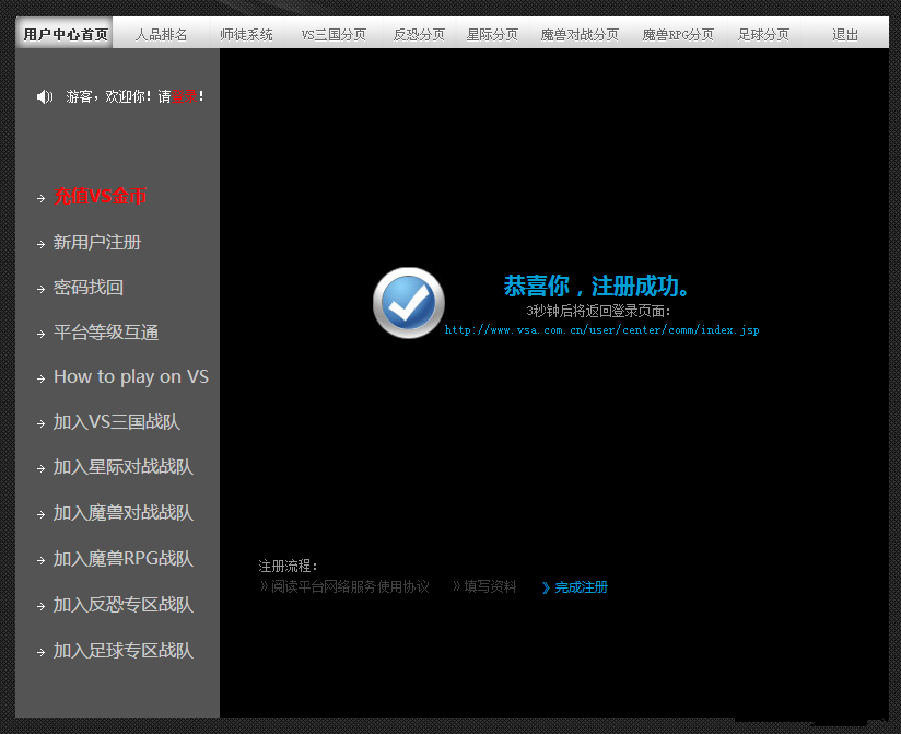 VS競技游戲平臺