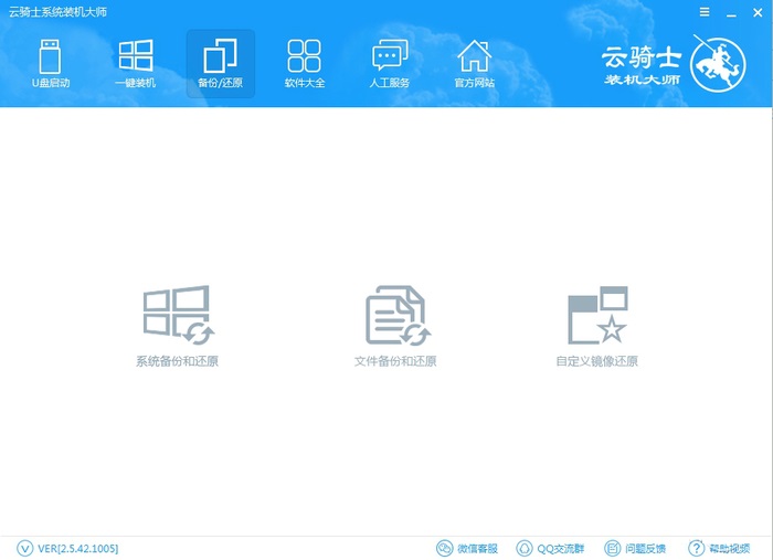 云騎士裝機(jī)大師