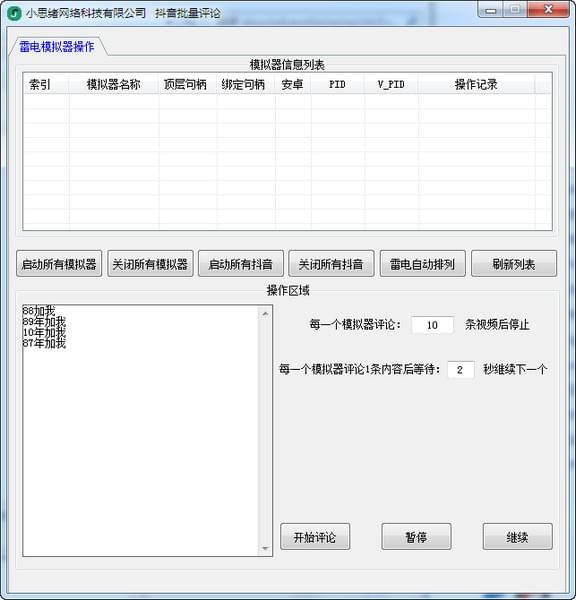 抖音批量評論工具