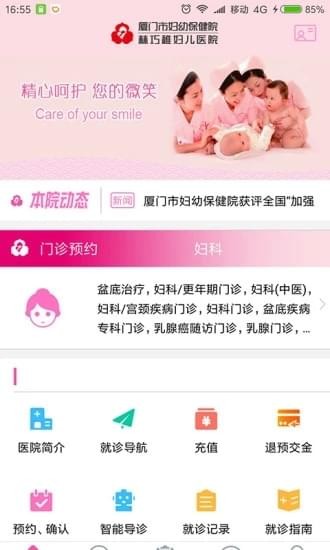 廈門婦幼保健院 v2.5.3 安卓版圖1