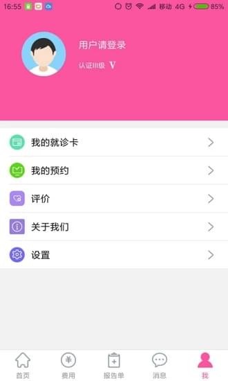 廈門婦幼保健院 v2.5.3 安卓版圖4