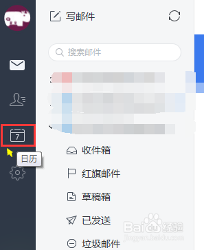 網(wǎng)易郵箱大師電腦版
