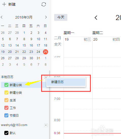 網(wǎng)易郵箱大師電腦版