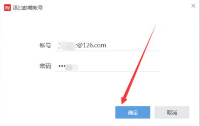網(wǎng)易郵箱大師電腦版