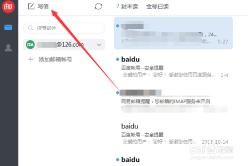 網(wǎng)易郵箱大師電腦版