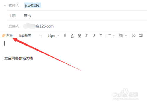 網(wǎng)易郵箱大師電腦版
