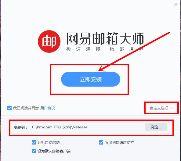 網(wǎng)易郵箱大師電腦版